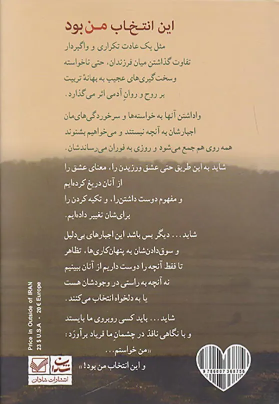 این انتخاب من بود